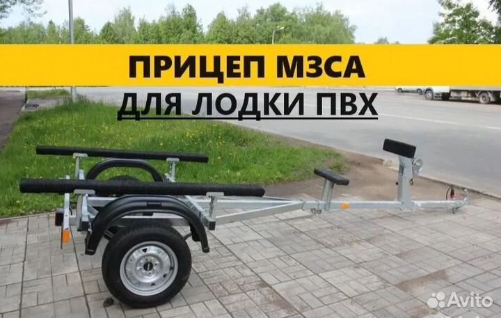 Прицеп лодочный