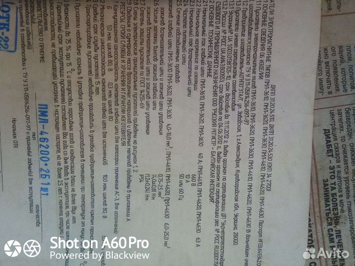 Выключатель