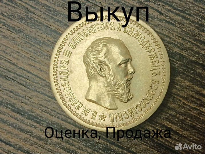 Золотые Монеты Александра