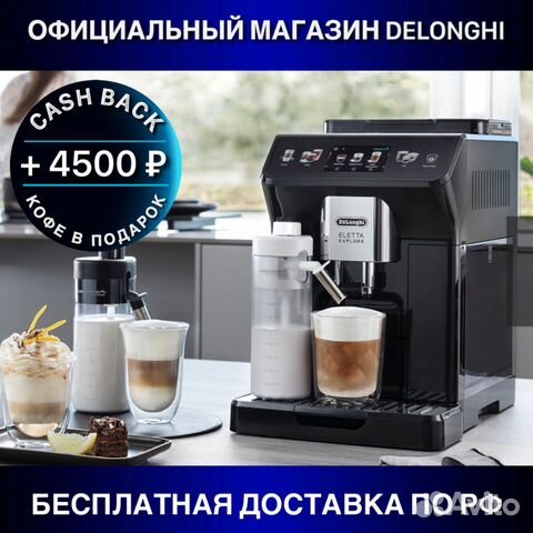 DeLonghi кофемашина ecam450.55.G