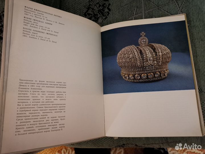 Сокровища Алмазного фонда СССР