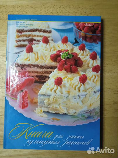 Книга для записи кулинарных рецептов