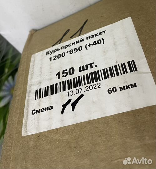 Куръерский пакет 1200*950мм