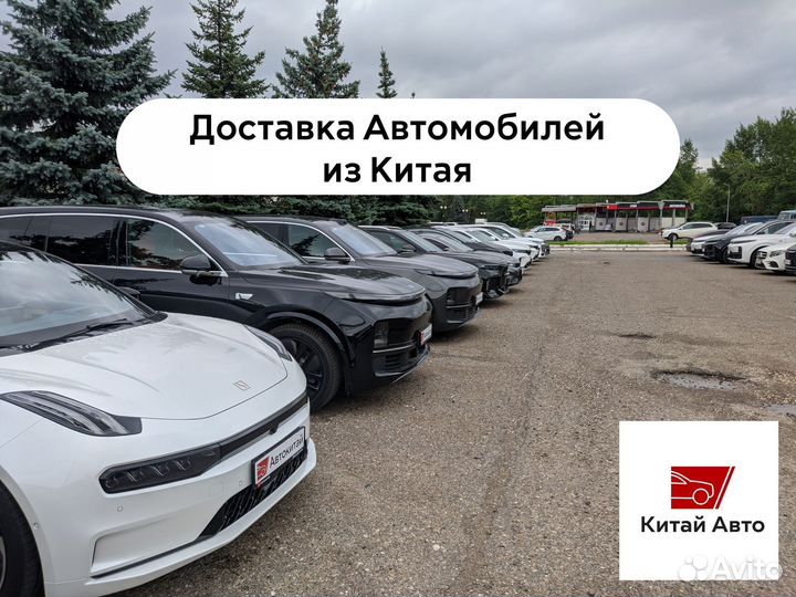 Доставка автомобилей из Китая, Li, Zeekr