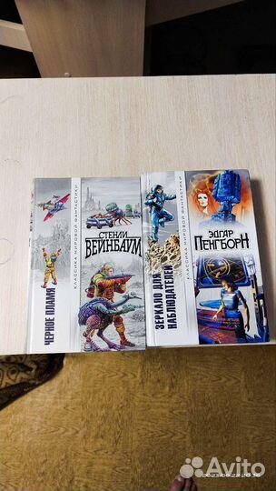 Фантастика Стиг Ларсон,А.Мирер,Вейнбаум,Пенгборн