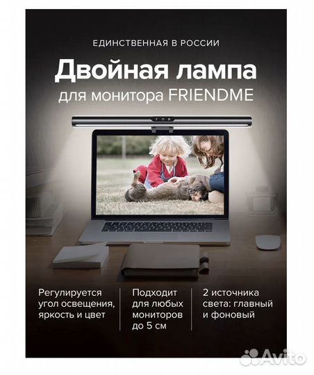 Лампа для монитора