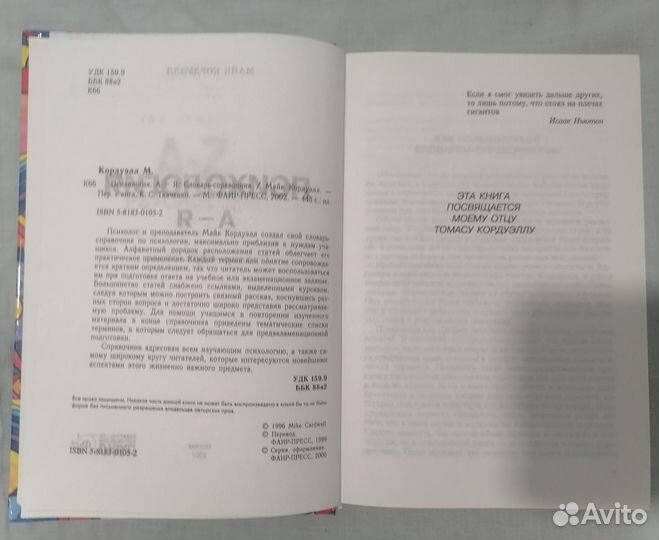 Книга Психология А - Я словарь справочник