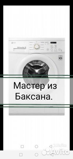 Ремонт стиральных машин