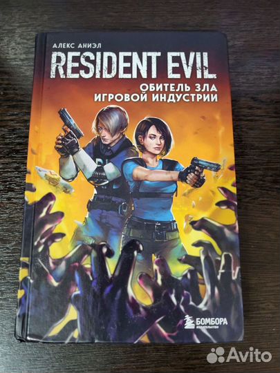 Книга Resident Evil. Обитель зла игровой индустрии