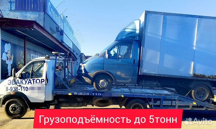 Эвакуатор автовоз до 5т Каменск-Шахтинский 24 часа