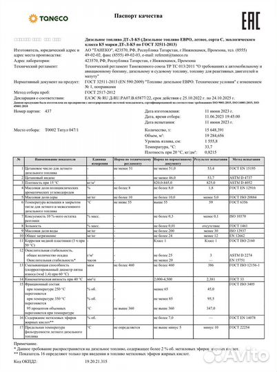 Дизельное топливо, Дт, Солярка