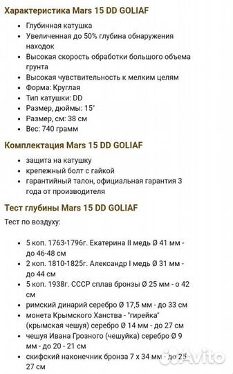 Катушка металлоискателя Mars 15DD goliaf