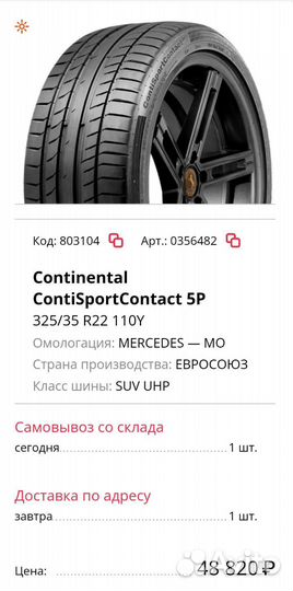 Continental ContiSportContact 5P 325/35 R22 110Y
