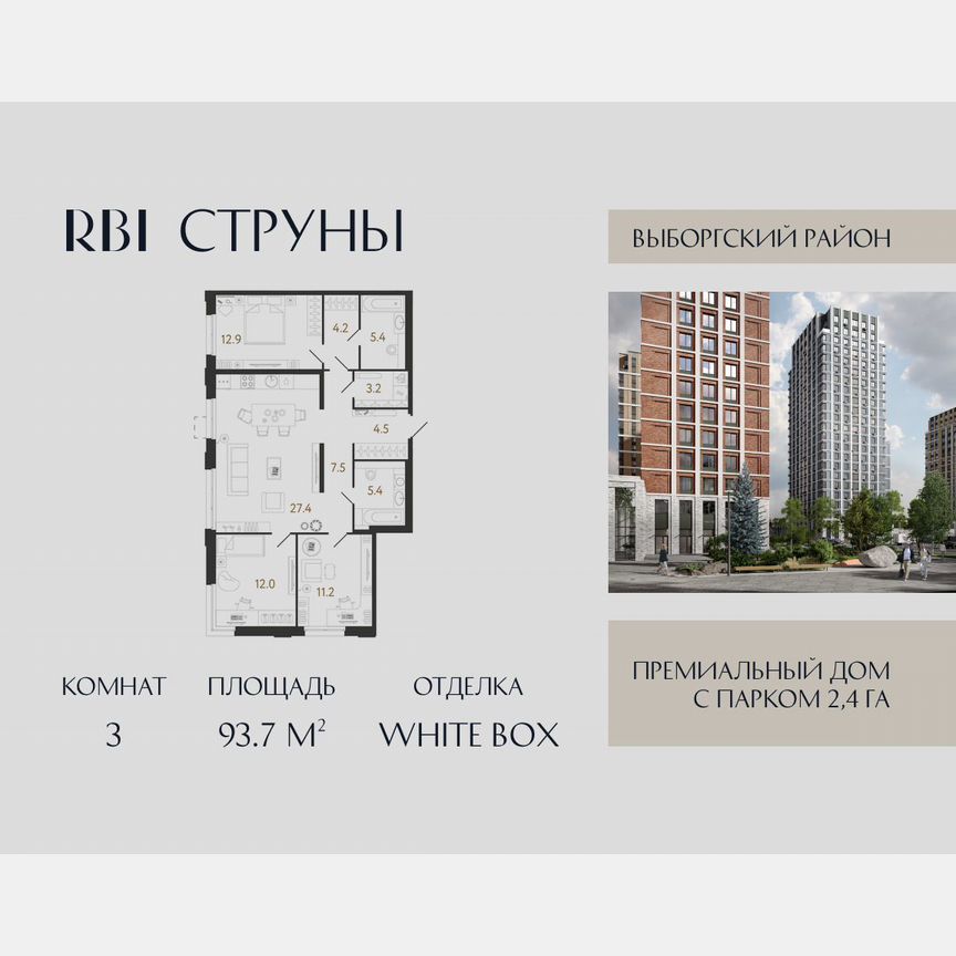 3-к. квартира, 93,7 м², 3/23 эт.