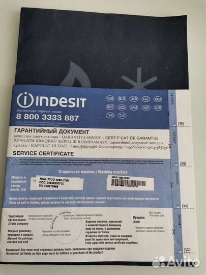 Инструкция от стиральной машины indesit