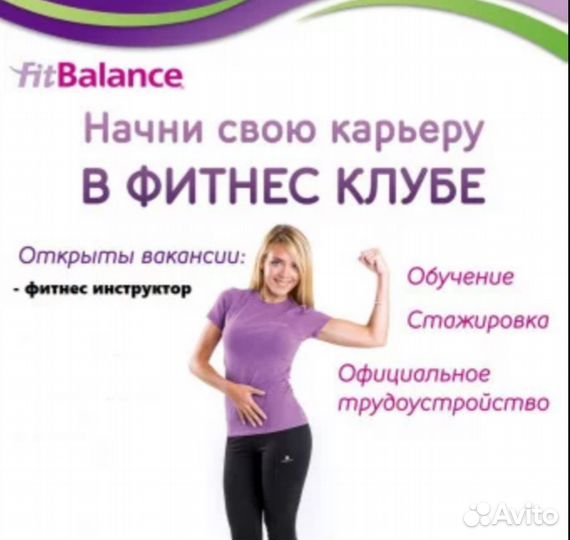 Фитнес тренер
