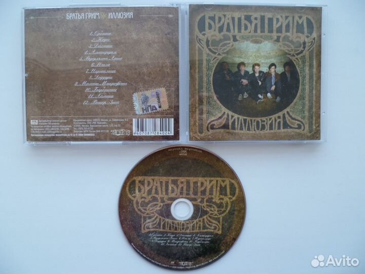 CD Братья Грим, Руссо, Чай вдвоем, Уматурман