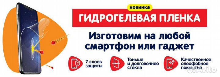 Защитная пленка на телефон