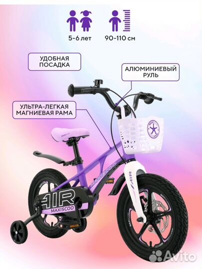 Детский велосипед 14 Maxiscoo deluxe новый