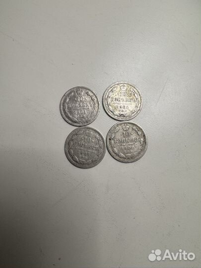 Монеты 10 копеек Российской Империи