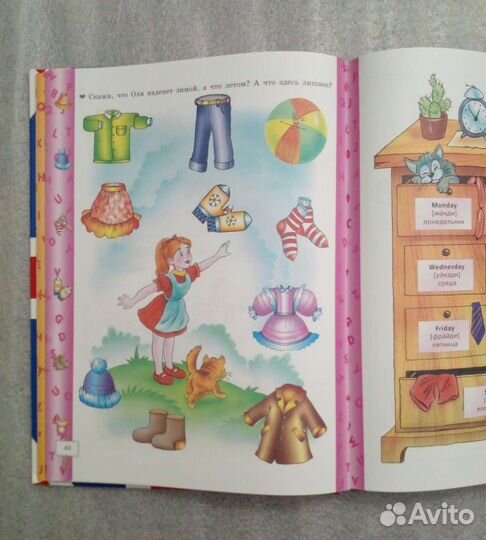 Английский для самых маленьких