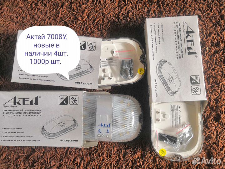 Светодиодный светильник с датчиками движения