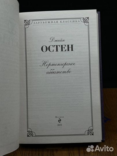 Нортенгерское аббатство