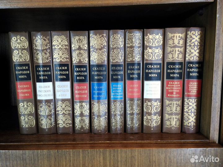 Сказки народов мира. Собрание в 10 томах