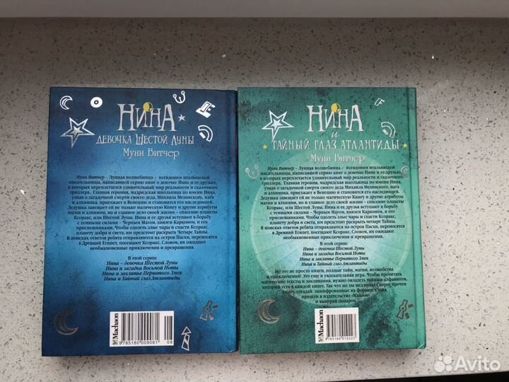 2 книги «Нина»