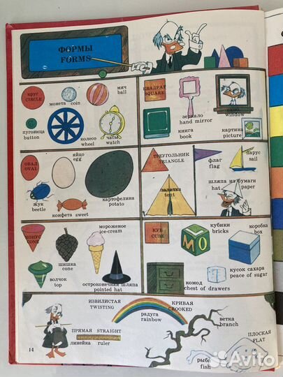 Большой Walt Disney словарь