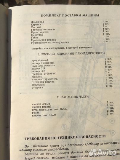 Вязальная машина Нева 6