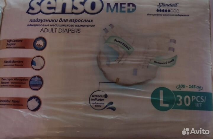 Памперсы для взрослых l 30 шт
