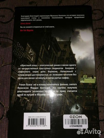 Крестный отец / Марио Пьюзо