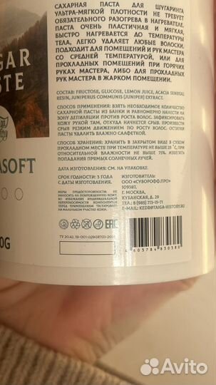 Паста для шугаринга 2 шт