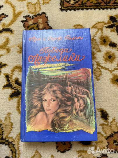 Анжелика книги