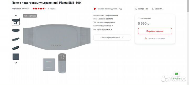 Новый массажер пояс миостимулятор с подогревом