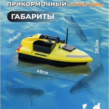 Прикормочный кораблик с gps