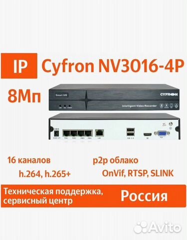 IP Регистратор cyfron POE для видеонаблюдения объявление продам