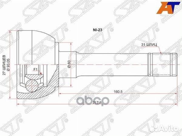 Шрус наружный nissan safari/patrol87- NI-23 Sat