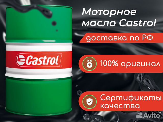 Моторное масло Castrol оптом