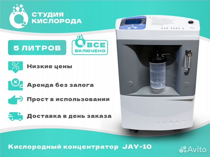 Кислородный концентратор 10 литров аренда