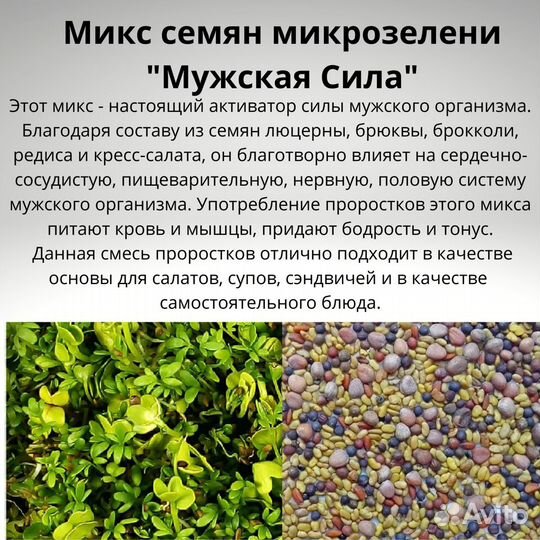 Микрозелень семена набор для выращивания миксы