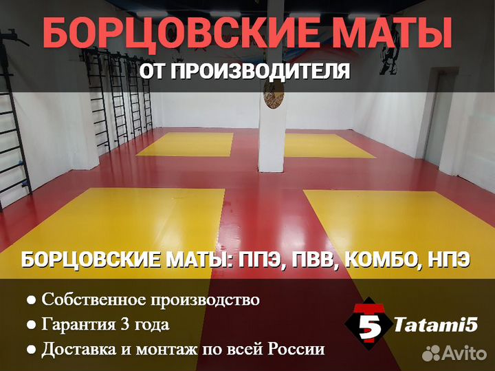 Маты для борцовского покрытия нпэ ппэ комбо пвв