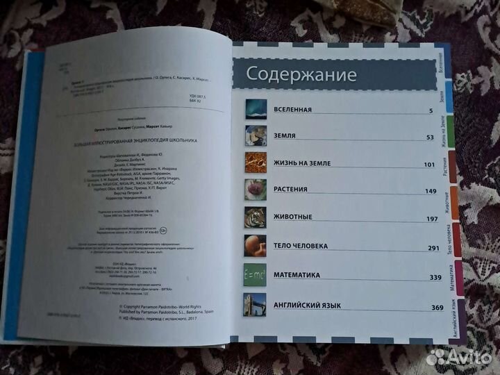 Большая энциклопедия школьника