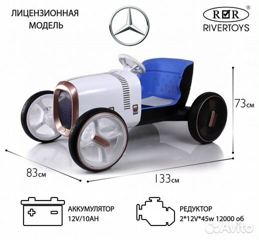 Электромобиль Mercedes-Benz VMS (H007HH) лицензия