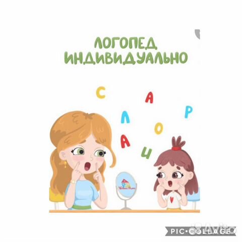 Логопед