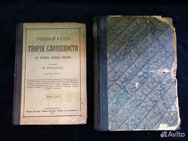 Теория словесности,1907г.,Этюды оптимизма,1913г