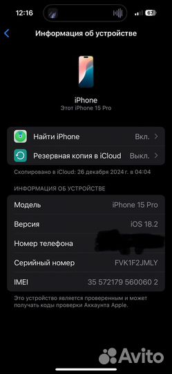 iPhone 15 Pro, 256 ГБ