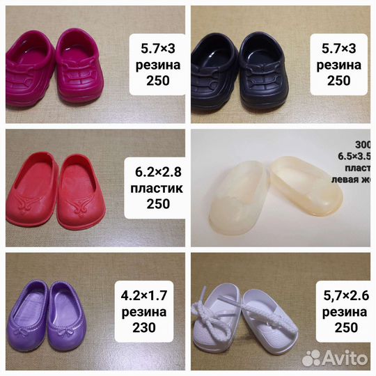 Обувь для кукол