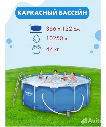 Бассейн Bestway каркасный 366 х 122 см